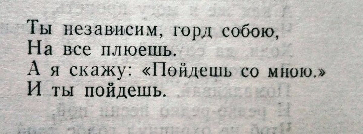 Скажите что я не одна такая. Ты независим горд собою на все плюешь. Ты независим, горд собою, на всё плюёшь.. Ты пламенем синим горишь. Независимая цитаты.