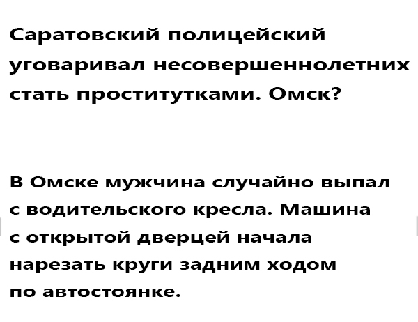 Омск vs Саратов, что дальше? - Саратов, Не мое, Машина, Омск, Твой ход