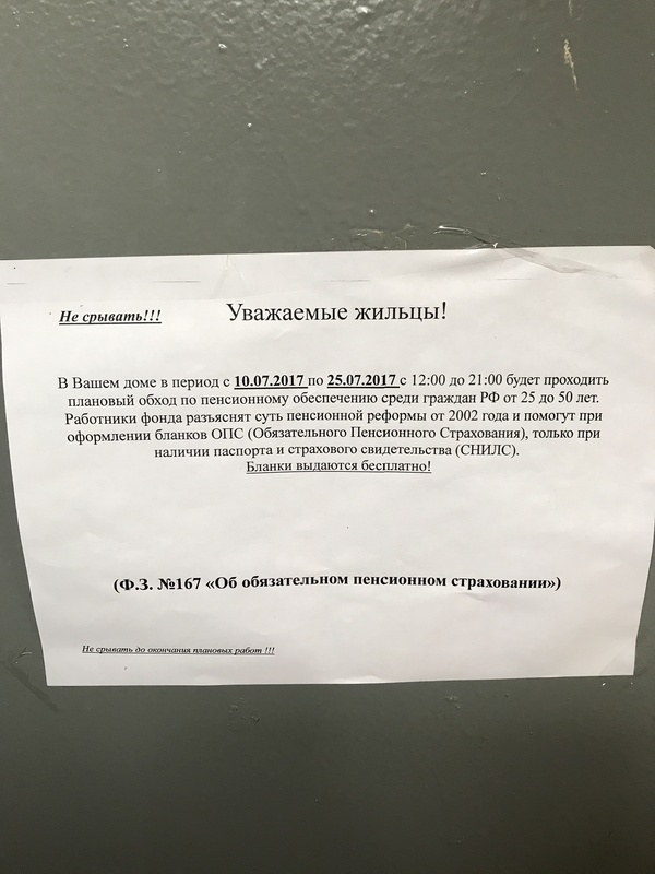 Продолжение темы пенсионных накоплений - Моё, Пенсионный фонд, Мошенничество, Объявление