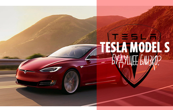 история разработки tesla model s