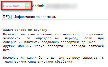 Сбербанк и здравый смысл...Миссия невыполнима: получить информацию о платежах. - Моё, Сбербанк, Инструкция, Платеж, Замкнутый Круг, Помощь, Длиннопост