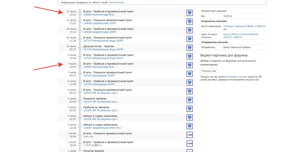 Промежуточный пункт. Почта России посылка в Калининград. МСЦ почта России. Посылка из Минеральных вод.