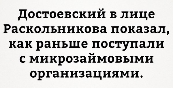 Microloan - Fedor Dostoevsky, Crime and Punishment, Rodion Raskolnikov, Axe, Old woman, Crime and Punishment (Dostoevsky)