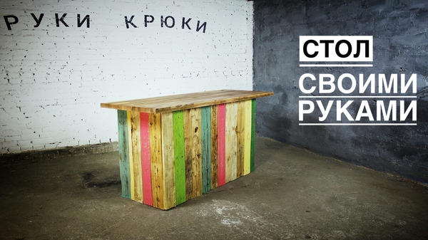 Стол в стиле rustic своими руками. DIY - Моё, Сделай сам, Своими руками, Ручная работа