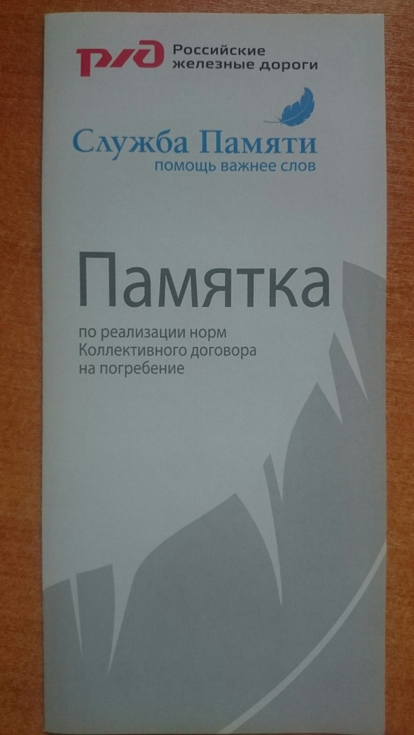 Обожаю скидки для сотрудников РЖД - РЖД, Помощь, Скидки, Длиннопост