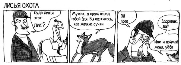 Hunting - Comics, Hunting, Fox, 