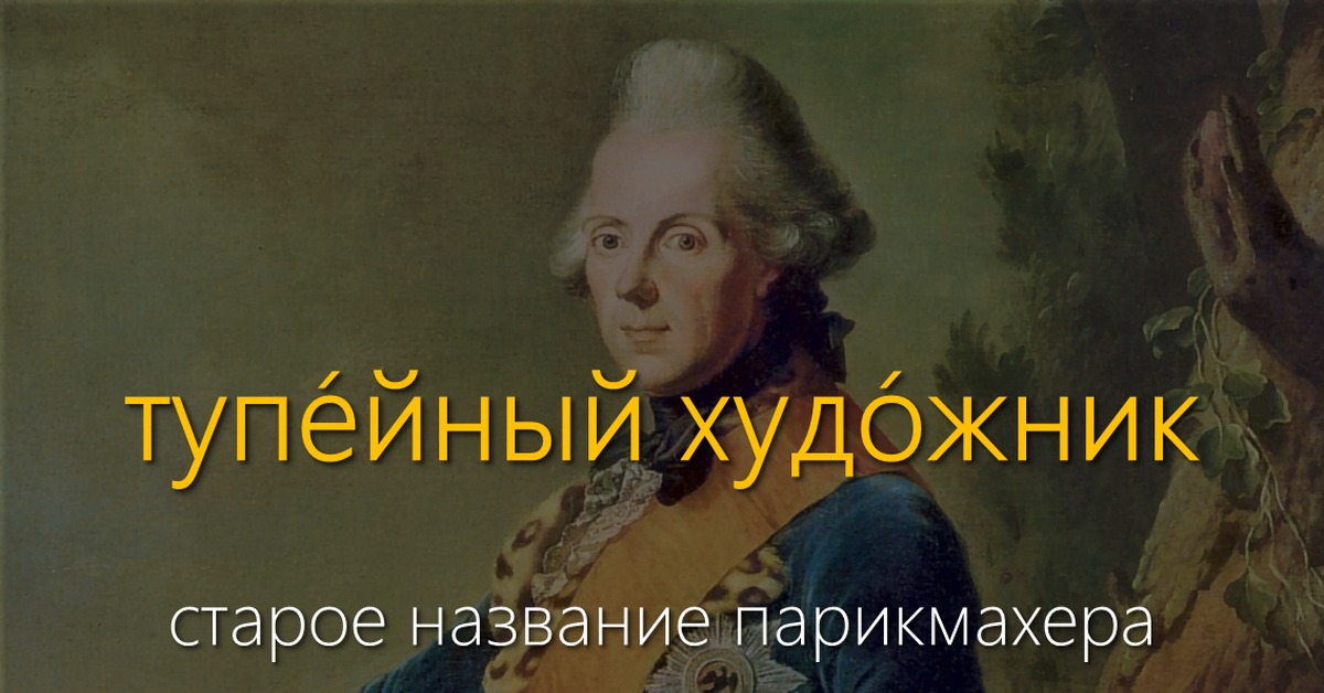 Тупейный художник | Пикабу