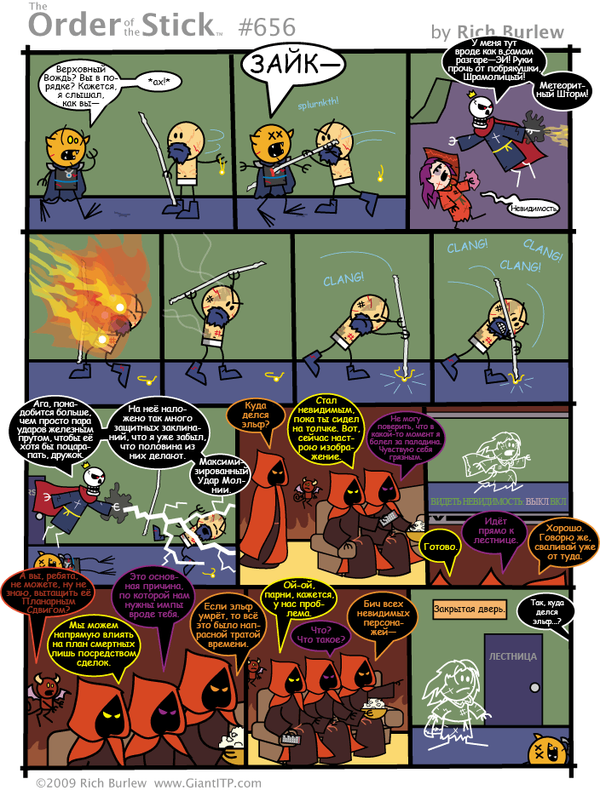   #243 Order of the stick, , Dungeons & Dragons, , 