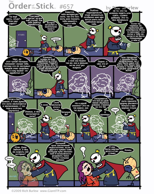   #243 Order of the stick, , Dungeons & Dragons, , 
