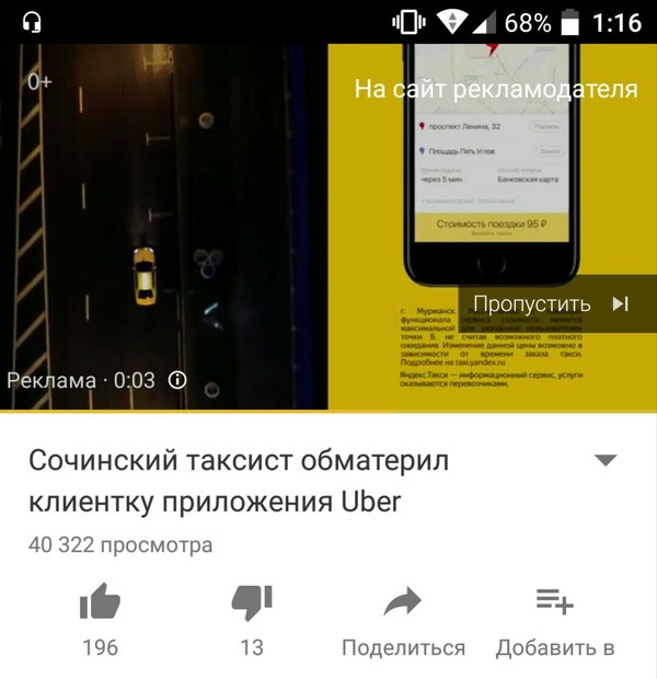 Advertising. - Yandex., Advertising, Uber