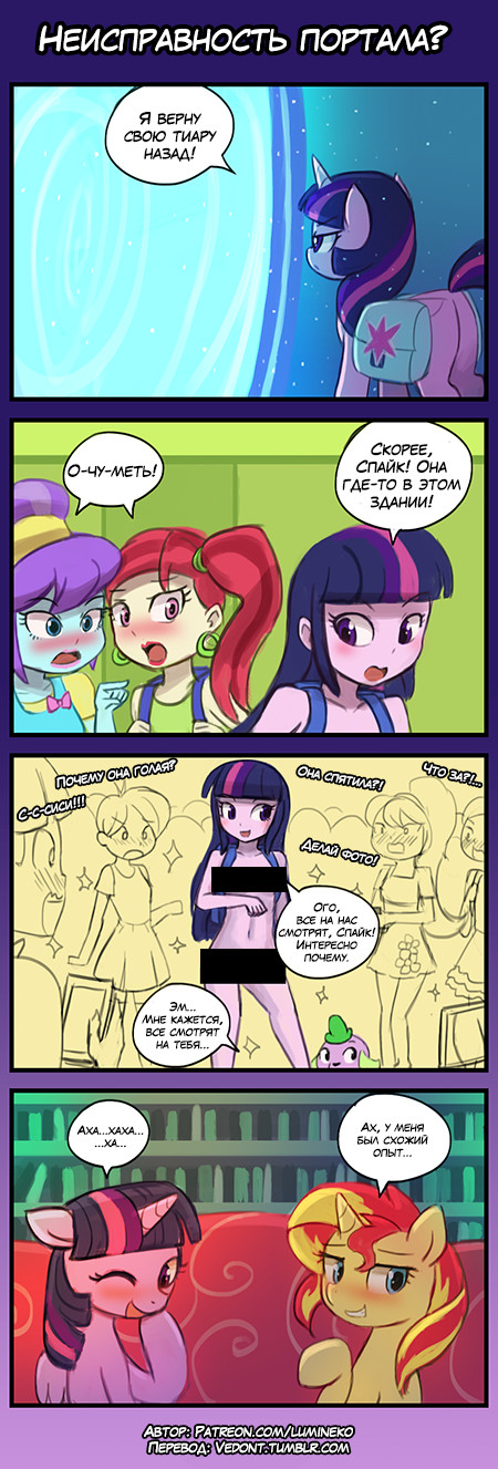 [Перевод] Неисправность портала? - Перевод, Комиксы, My Little Pony, Twilight sparkle, Equestria Girls, Sunset Shimmer, Spike, MLP Edge, , Lumineko