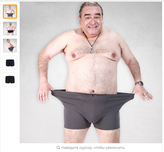 When you are beautiful and you know it - Aliexpress, AliExpress, Screenshot, Fashion model, Underpants, Longpost