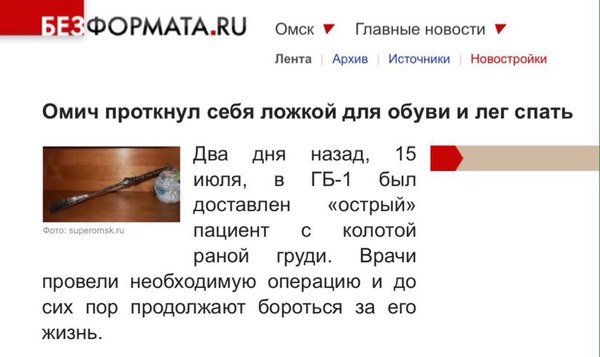 Another interesting news from Omsk - Omsk, Cover, Injury