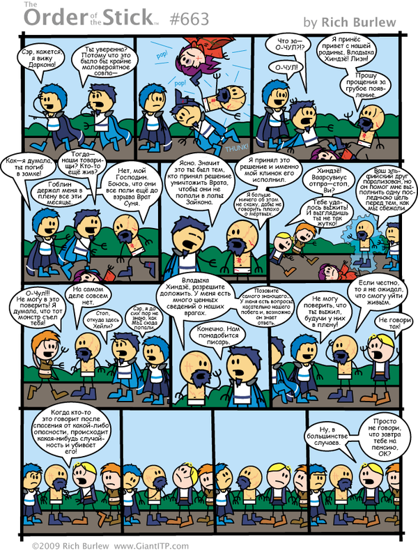   #245 Order of the stick, , Dungeons & Dragons, , 
