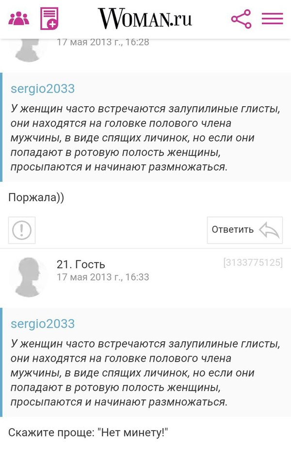 Эти женщины среди нас. Осторожней...... - Сверхразум, Форум, Как это развидеть, Глисты