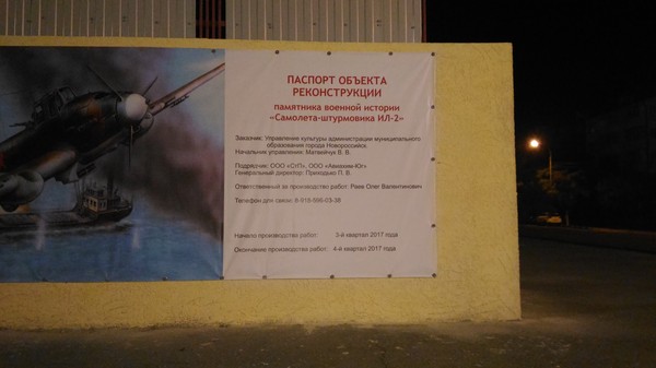 Another mistake on banners - Novorossiysk, Monument, Airplane, Reconstruction, Error