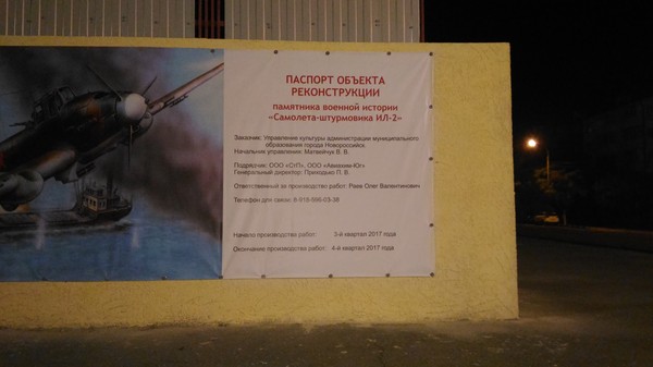 Another mistake on banners - Monument, Novorossiysk, Error, Reconstruction, Airplane