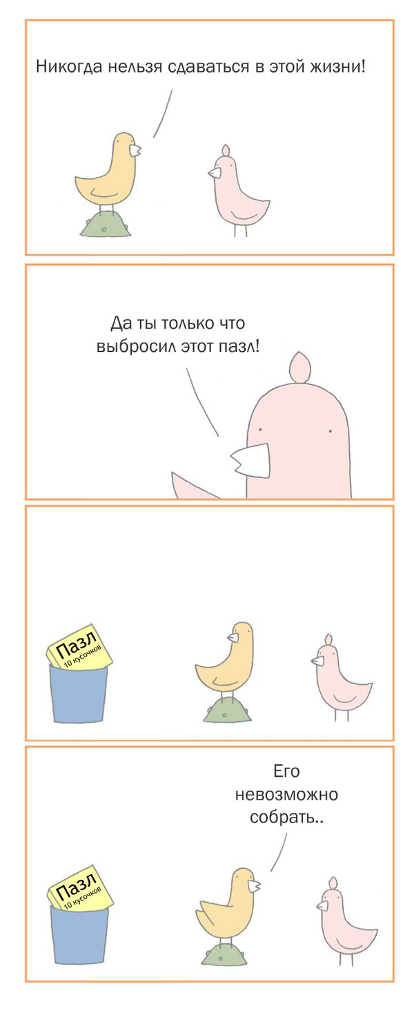 Never give up. - Trash bird, Comics, Birds, Purposefulness, Puzzle