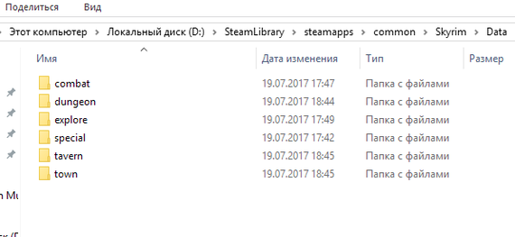 Papka data dlya skyrim 4