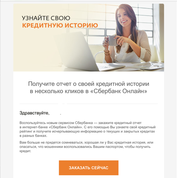 Sberbank sells me my own credit history. - My, Sberbank, Longpost, Credit history