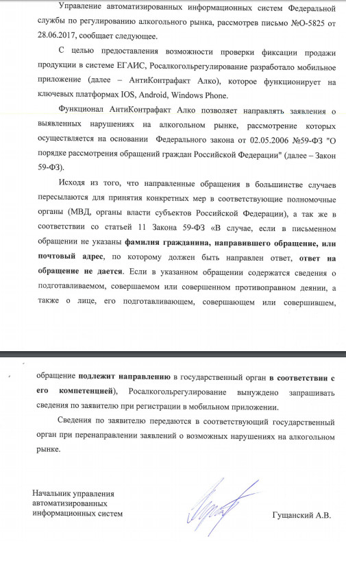 Тут обсуждали вопрос о мобильном приложении Федеральной службы по регулированию алкогольного рынка... - Моё, Росалкогольрегулирование, Пикабу, Борьба с алкоголизмом