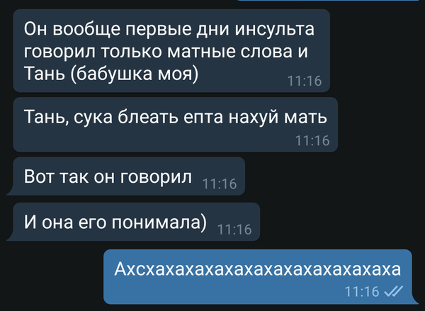 Взаимопонимание