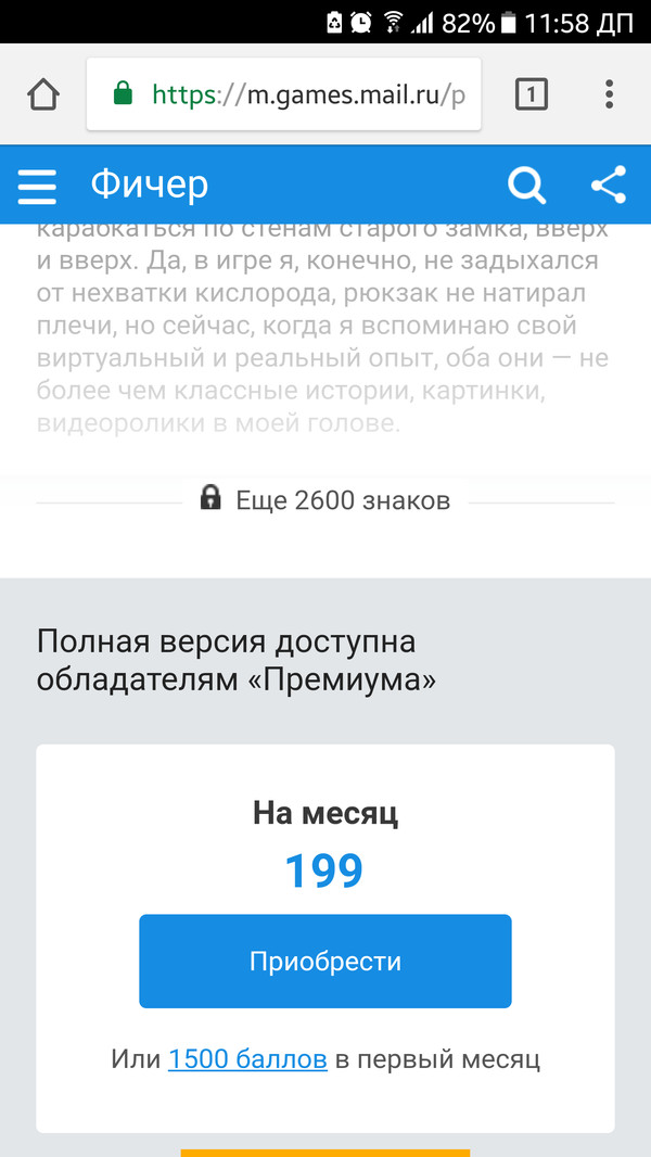 New paid service from Mail.ru - Mail ru, Screenshot, Free Cheese