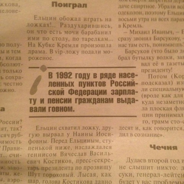 Nothing has changed since then - Newspapers, 1992, 90th, Salary, Russia, Politics