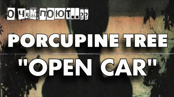     Open Car (Porcupine Tree) Porcupine tree, Progrock, Steven wilson, , Progressive Rock, 