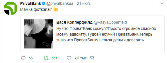 Smm приват банка глумятся )) - SMM, Twitter, Юмор