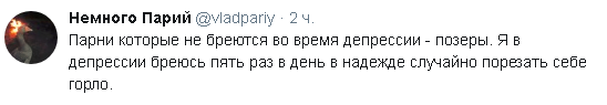 Выйди из депрессии и войди нормально - Twitter, Депрессия