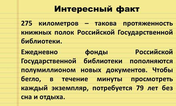 Вести с полей - Моё, Вести с книжных полей, Интересное, Ленинка, Российская государственная библиотека