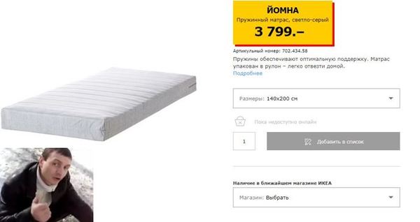 - Mattress, yomna, is there? - Mattress, Name, IKEA, , Tag