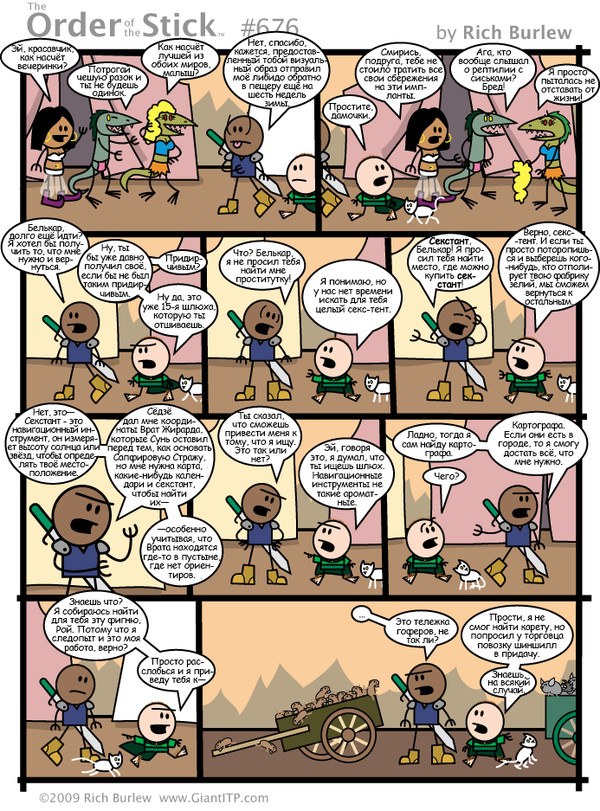   #250 Order of the stick, , Dungeons & Dragons, , 