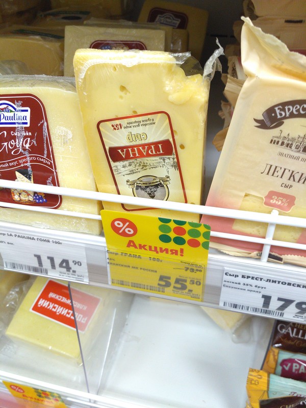 Cheese on the action no one wants? - My, Cheese, Spoiled products, Discounts, Stock, Delay