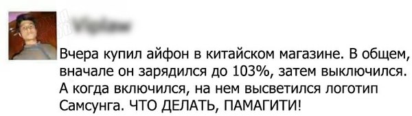 У каждого есть такой знакомый - Китай, AliExpress, Фейк, Подделка, iPhone, Samsung