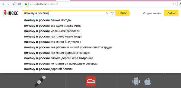 Почему в России.....