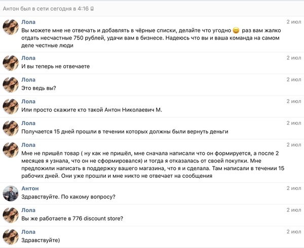 Continuation of my story about the Vkontakte online store and how it ended. - My, Online Store, Deception, Continuation, Longpost
