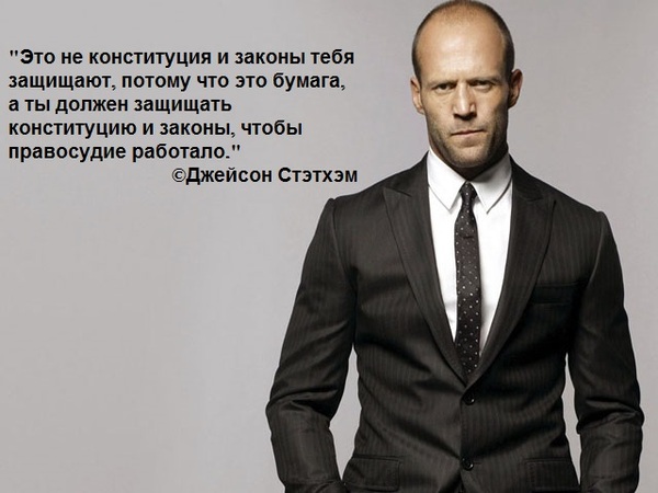 Quote - Jason Statham, Quotes, Constitution