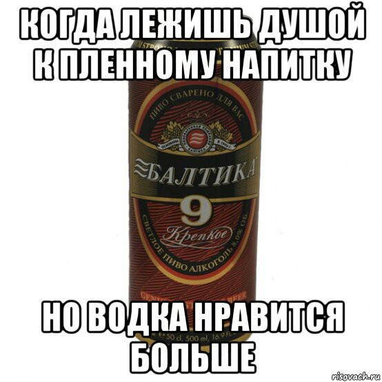 Or if you don't have any money... - Baltika beer, Beer, Alcoholics, Vital