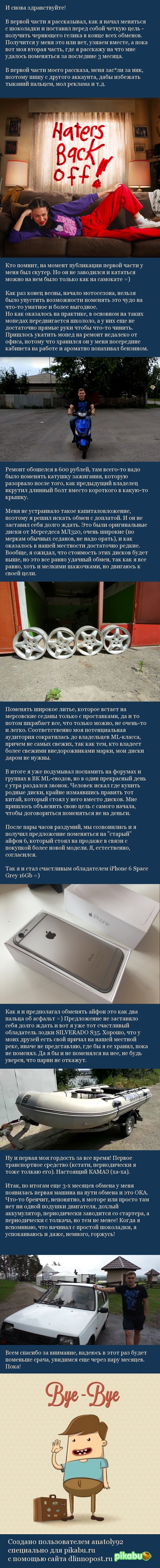 Меняю шоколадку на гелендваген. Часть вторая. - Моё, История красной скрепки, Обмен, Обмен вещами, Длиннопост