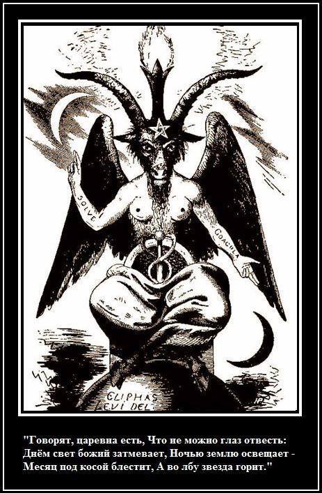 New interpretation - Goat, Pushkin, The Tale of Tsar Saltan, Baphomet