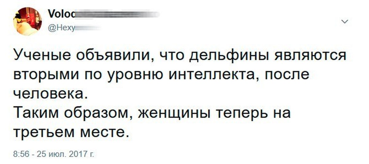 Сексистские Шутки