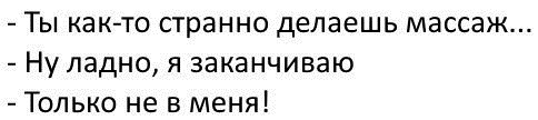 Странный массаж