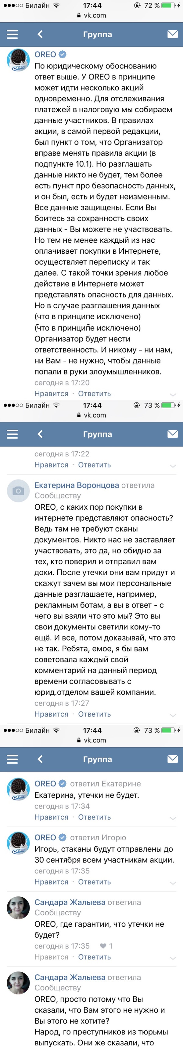 Комментарии от "Орео"