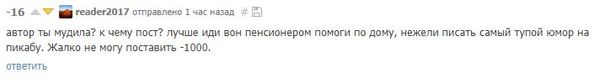 Универсальный ответ на любой пост - Комментарии, Пикабу, Ответ, Комментарии на Пикабу