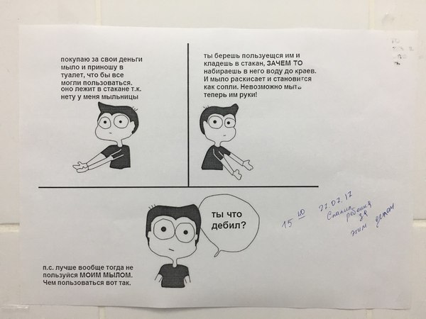 Office humor - Do not do like this, Correspondence, Soap, Yabed, Office