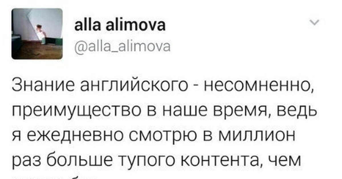 Несомненное достоинство. Тупой контент. Несомненно на английском. Несомненно по английски.