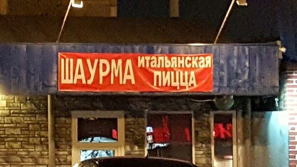 Straight from Italy - Shawarma, Kazan, 