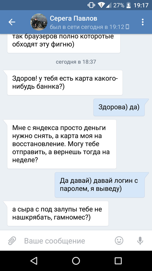 Моего друга сегодня взломали. - ВКонтакте, Переписка, Моё, Мошенничество